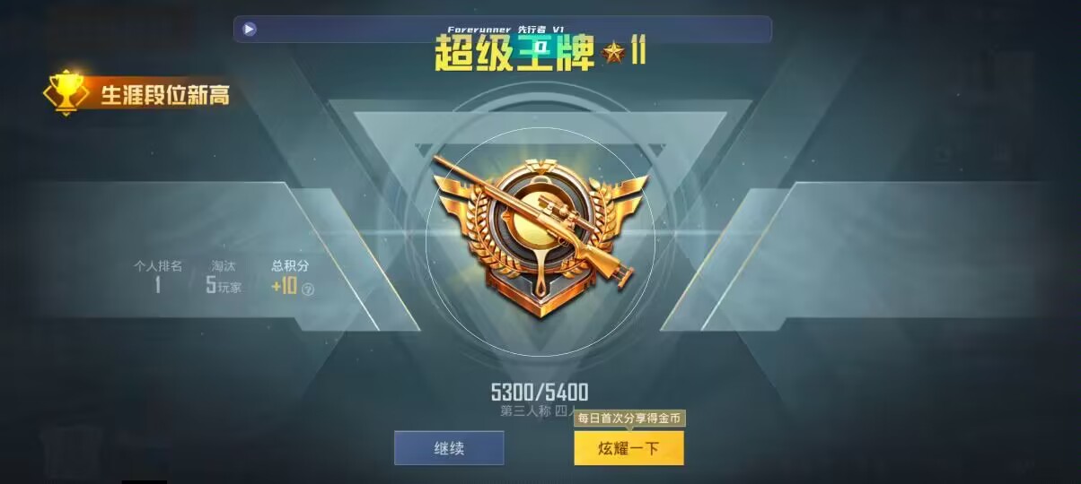 和平精英先行者透视直装 - 准星辅助工具辅助预览图